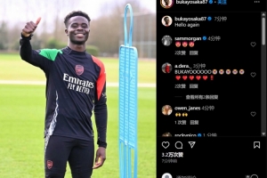 接近复出，萨卡社媒晒身穿训练服照片：又见面了