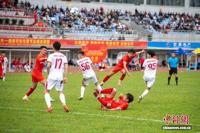 黄金甲体育官网-延续三十余载 元宵足球赛续写中越情谊_新浪新闻